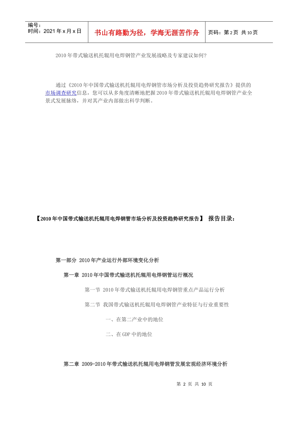 中国带式输送机托辊用电焊钢管市场分析及投资趋势，_第2页