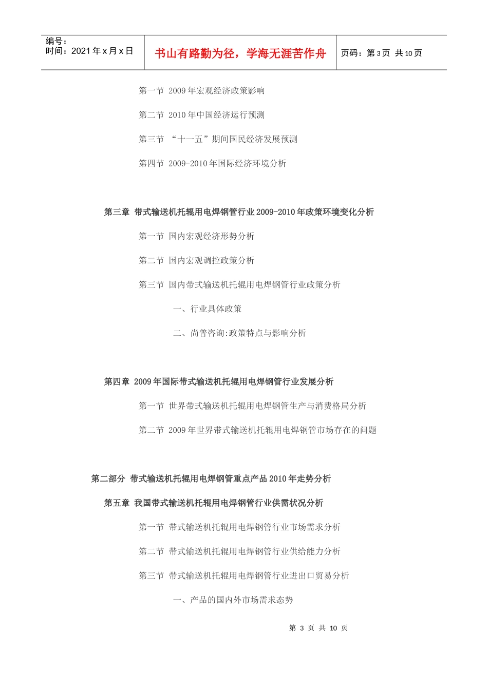 中国带式输送机托辊用电焊钢管市场分析及投资趋势，_第3页
