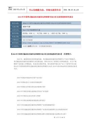 中国带式输送机托辊用电焊钢管市场分析及投资趋势，