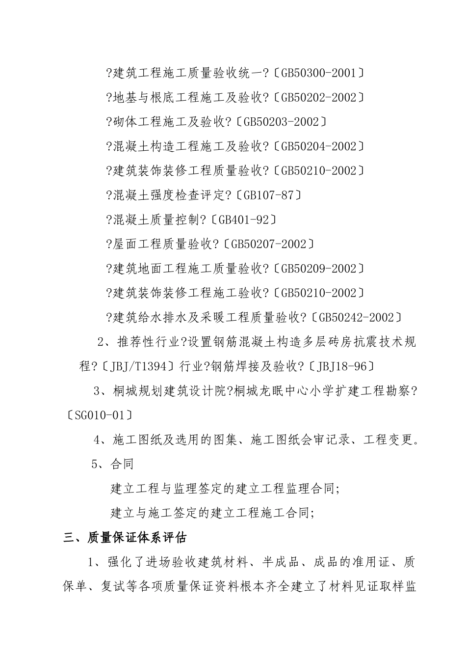 桐城龙眠中心小学教学楼扩建工程质量评估报告_第3页
