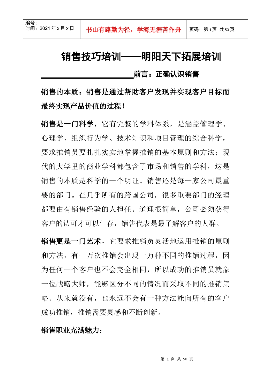 193张长江大客户销售技巧培训(入门篇)-明阳天下拓展_第1页