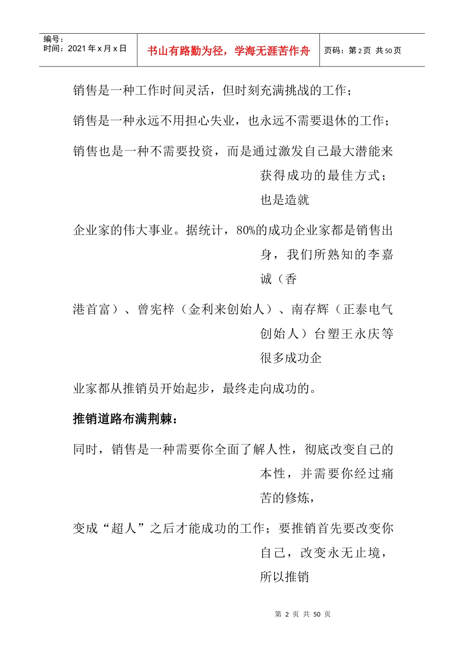 193张长江大客户销售技巧培训(入门篇)-明阳天下拓展_第2页
