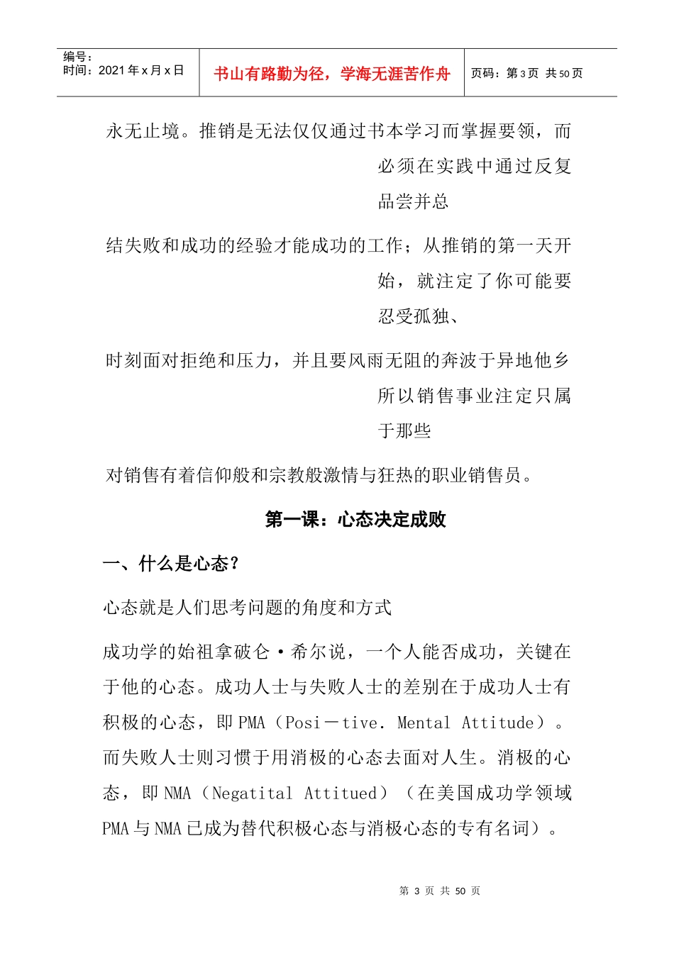 193张长江大客户销售技巧培训(入门篇)-明阳天下拓展_第3页