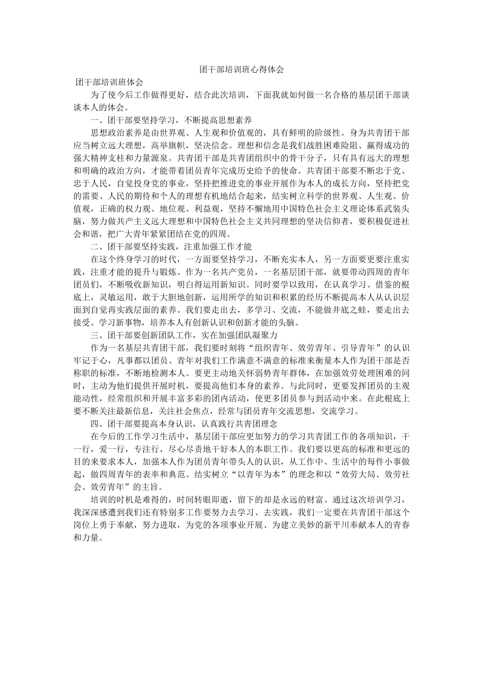 团干部培训班心得体会 _第1页