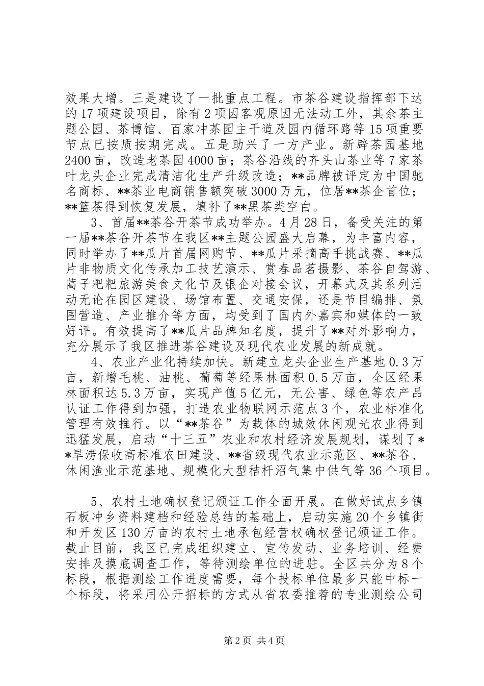 区农委上半年工作总结及下半年工作打算_第2页