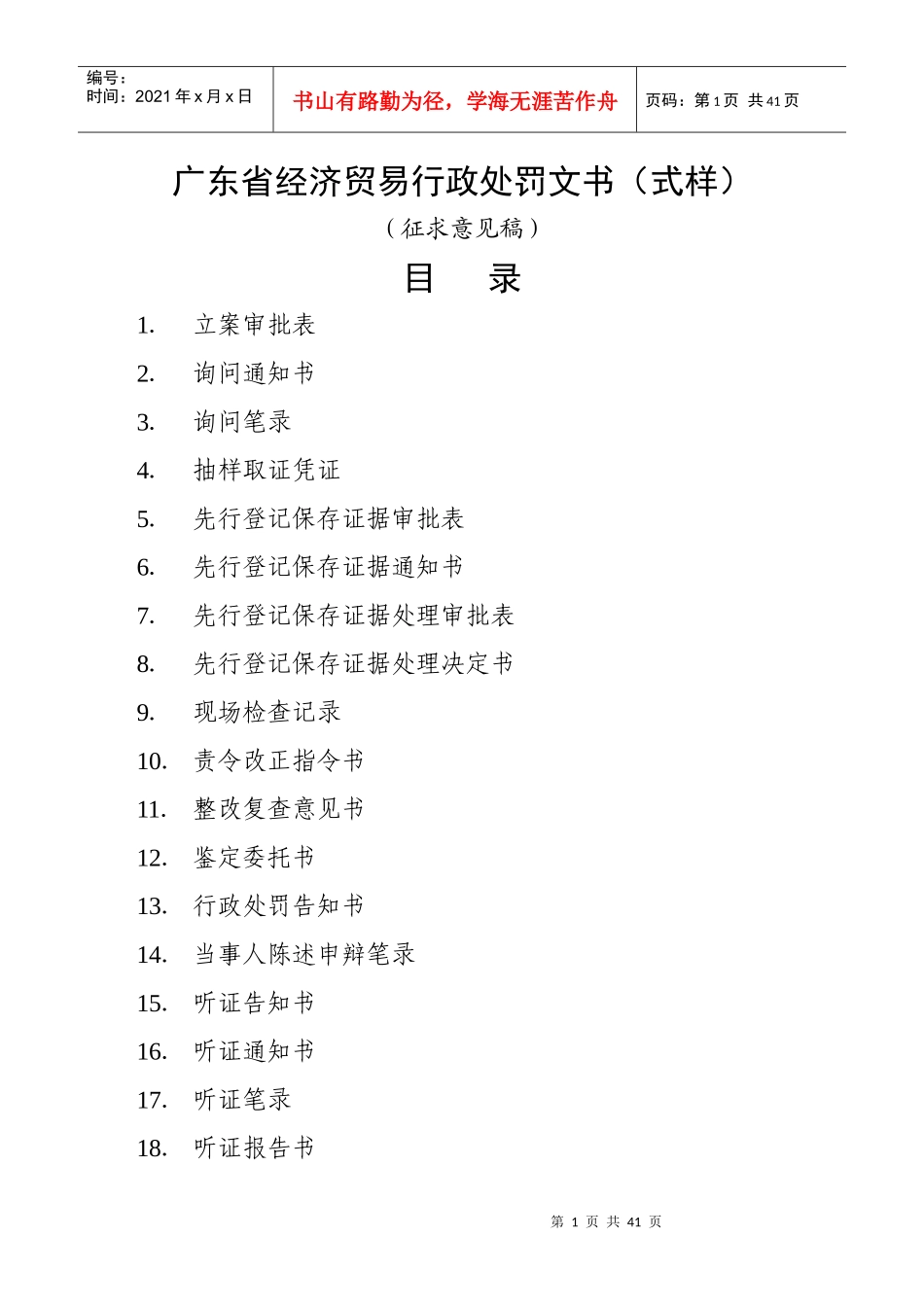 广东省经济贸易行政处罚文书(式样)_第1页