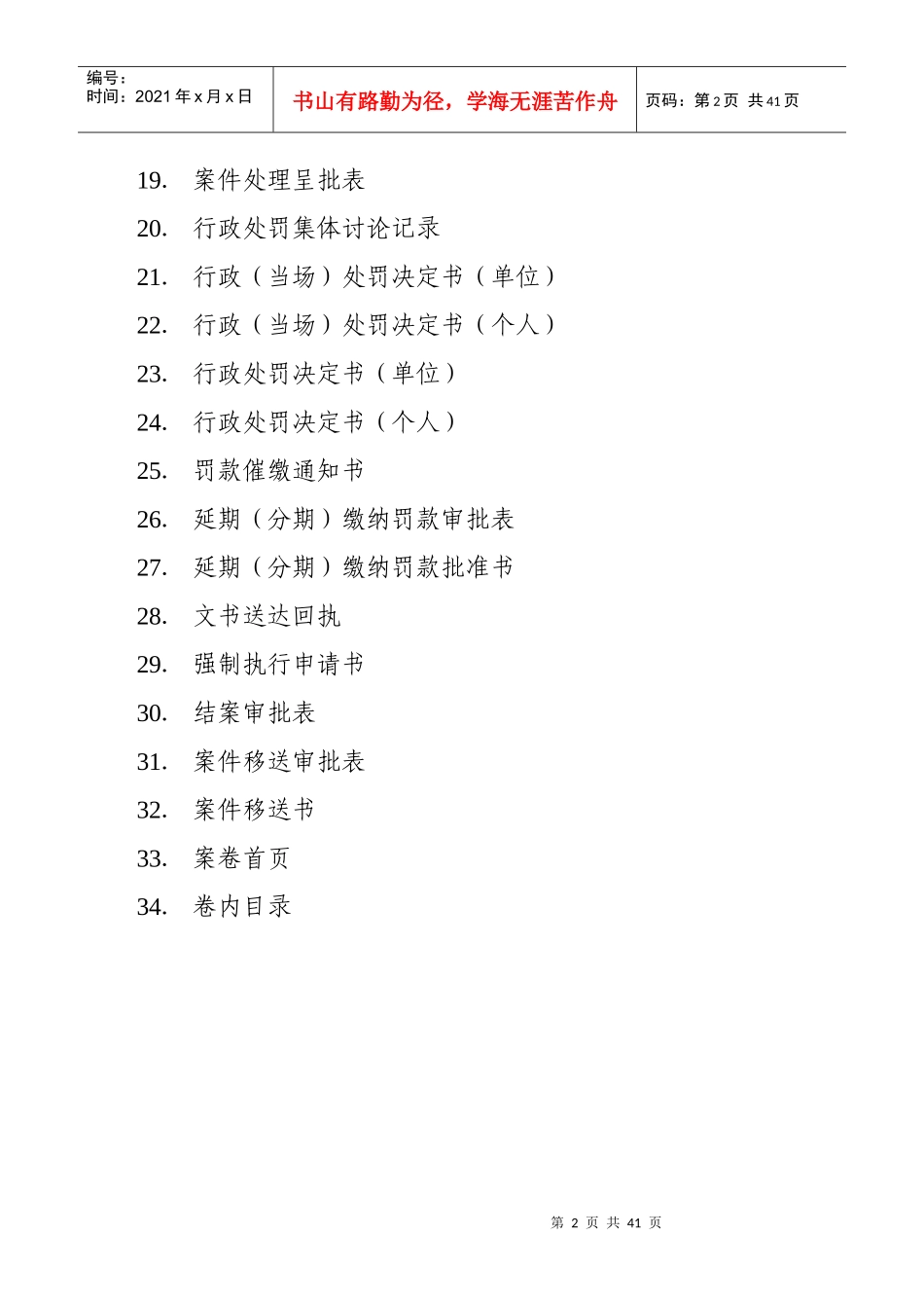 广东省经济贸易行政处罚文书(式样)_第2页