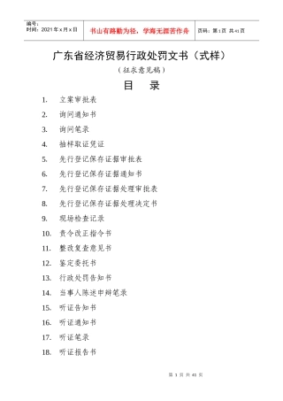 广东省经济贸易行政处罚文书(式样)