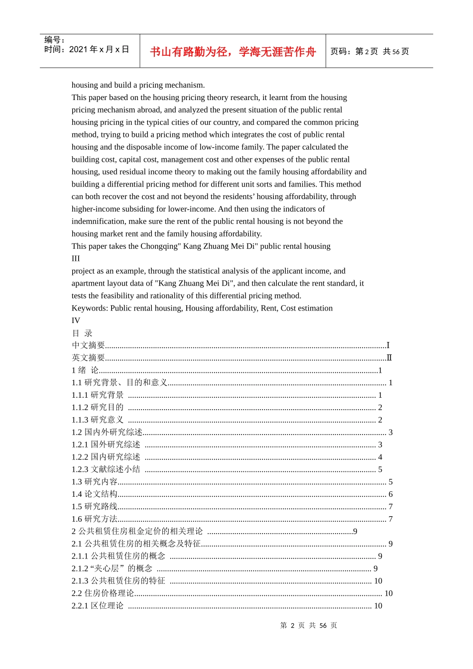 基于住房支付能力的公共租赁住房综合定价研究_第2页