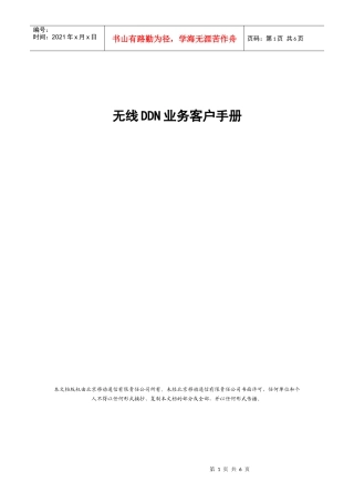 业务宣传册–无线DDN