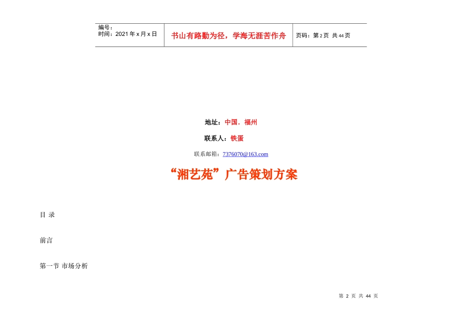 一个不错的花园社区广告策划方案 (中国点击地产营销顾问) 点击出品_第2页