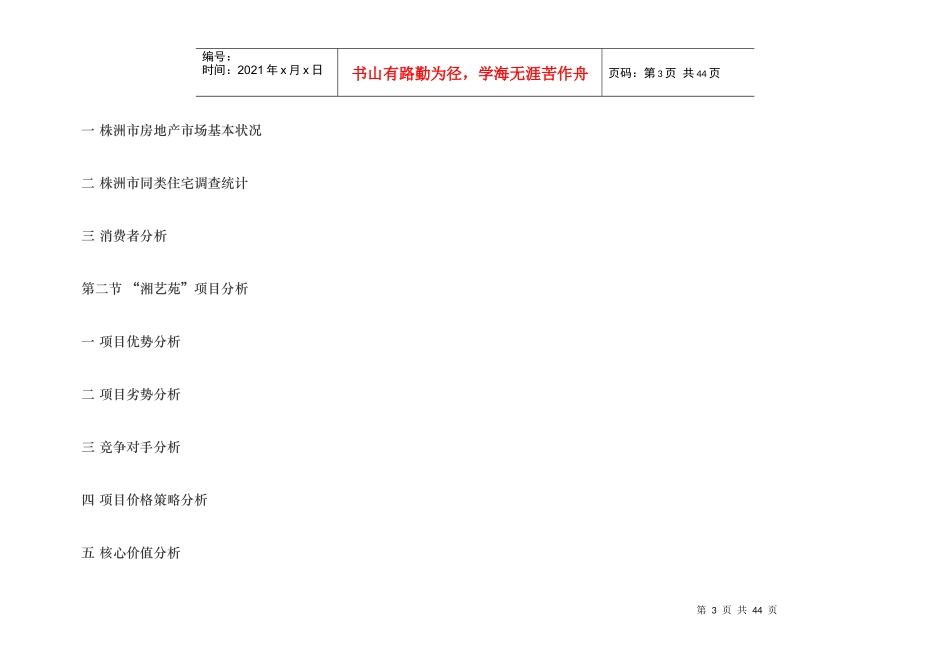 一个不错的花园社区广告策划方案 (中国点击地产营销顾问) 点击出品_第3页