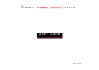 一个不错的花园社区广告策划方案 (中国点击地产营销顾问) 点击出品