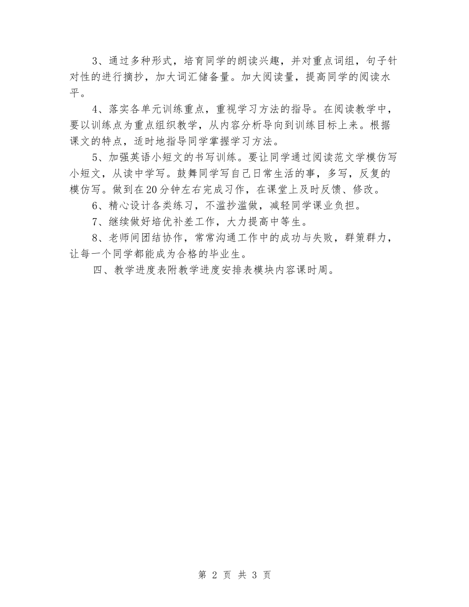 2024-2024学年度第二学期六年级英语教学工作计划_第2页
