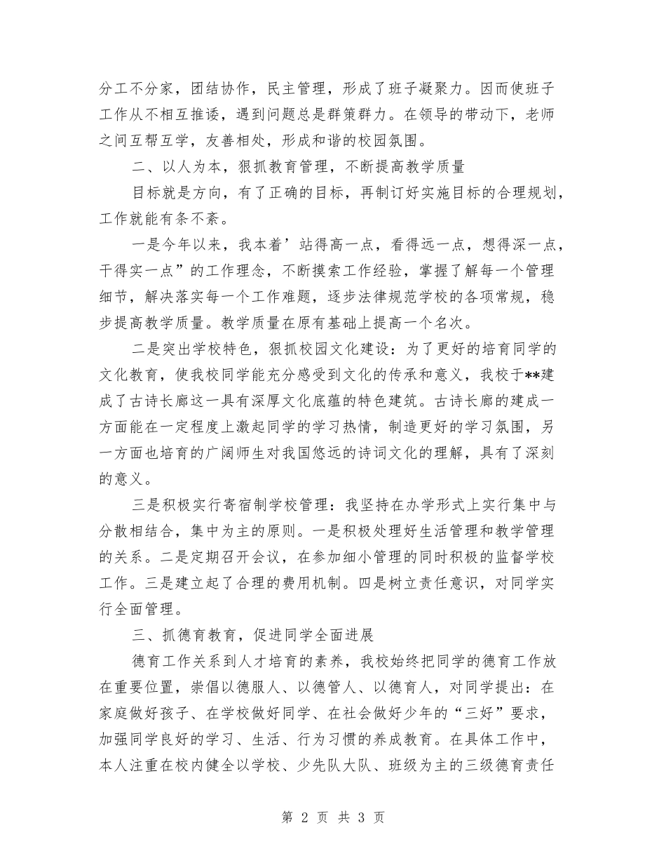 小学校长2024年述职报告【最新版】_第2页