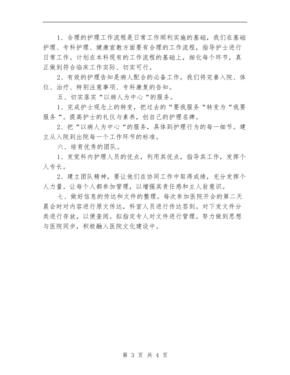 医院骨科2024年度护师工作计划_第3页