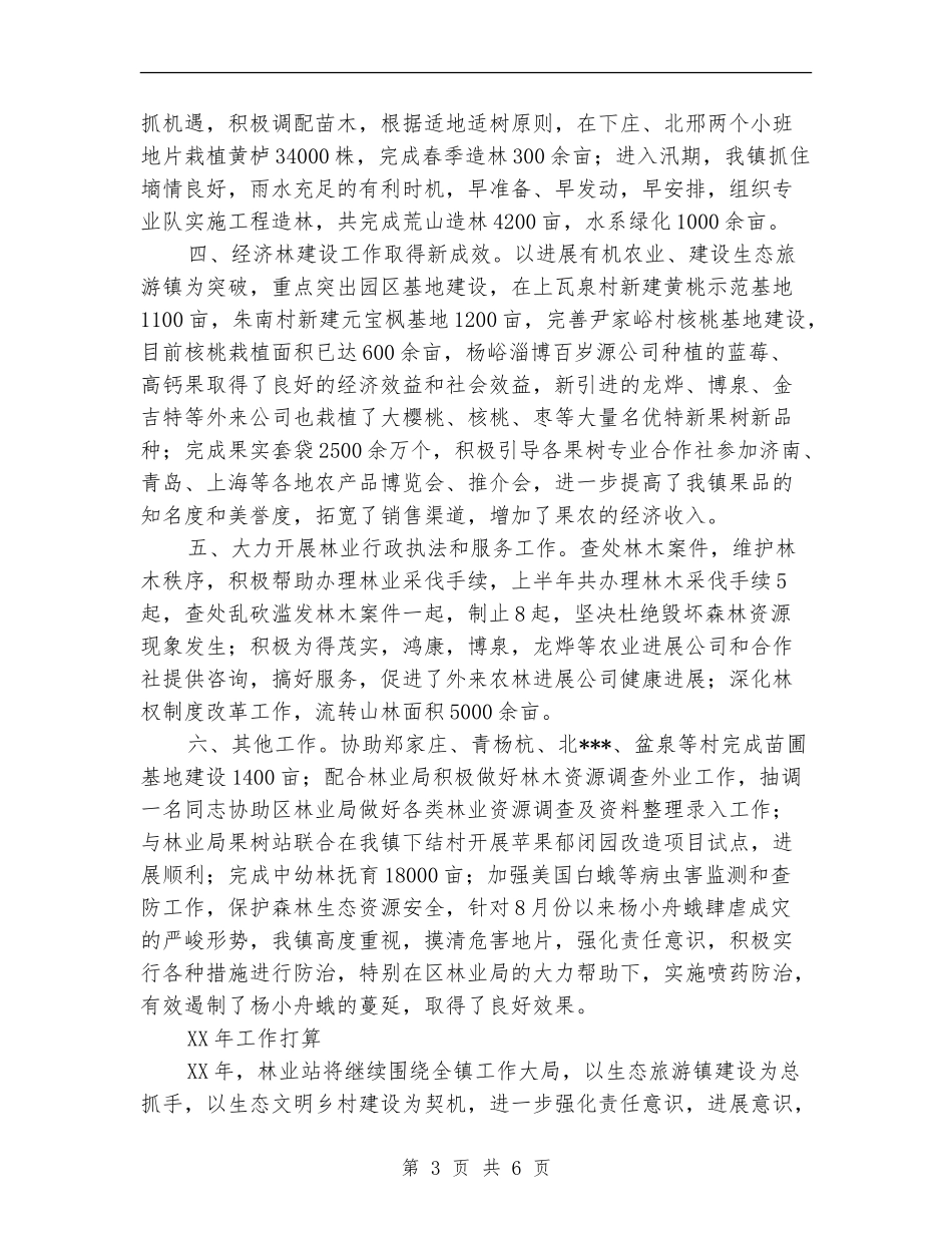 乡镇林业年终工作总结_第3页