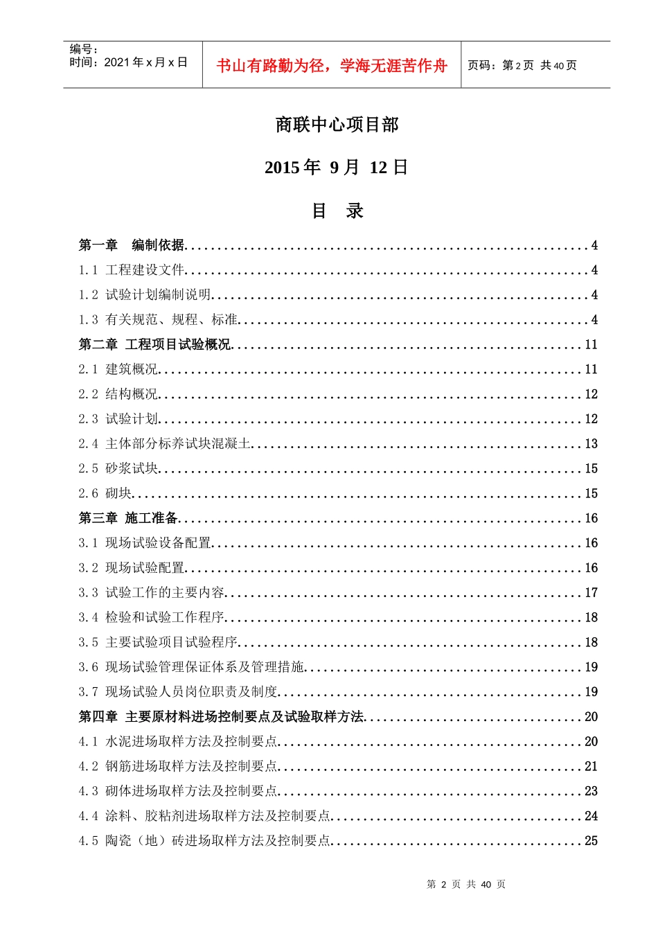 商联A07地块试验施工方案_第2页