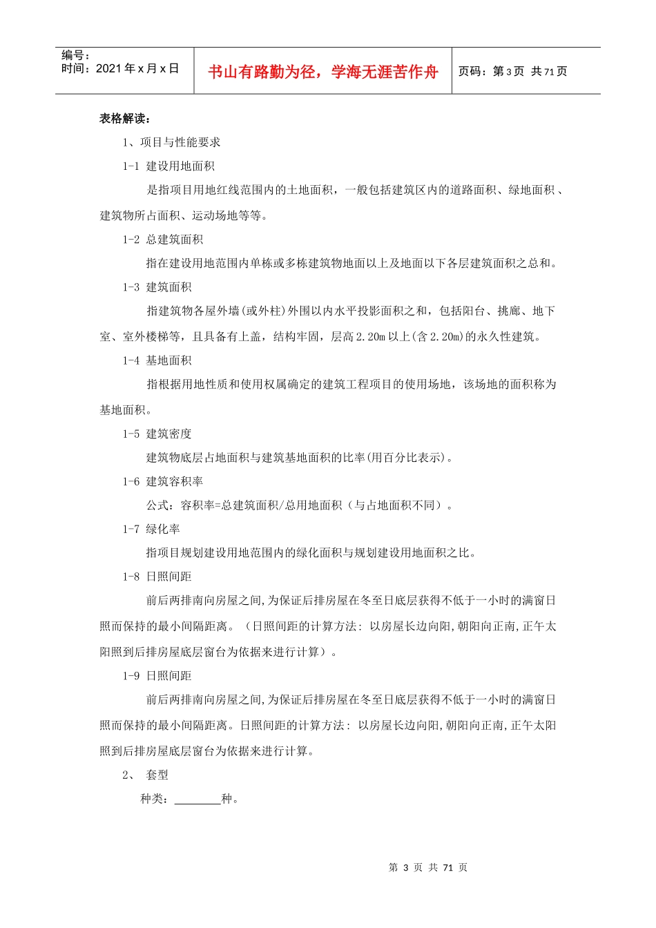 建筑设计方案解读指南_第3页