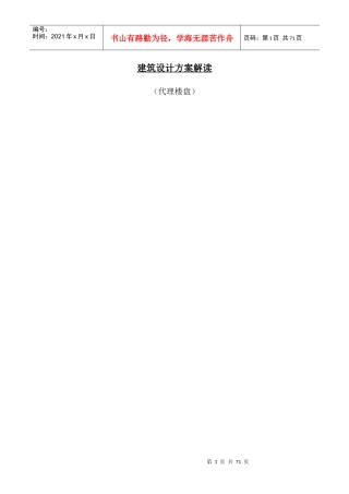 建筑设计方案解读指南