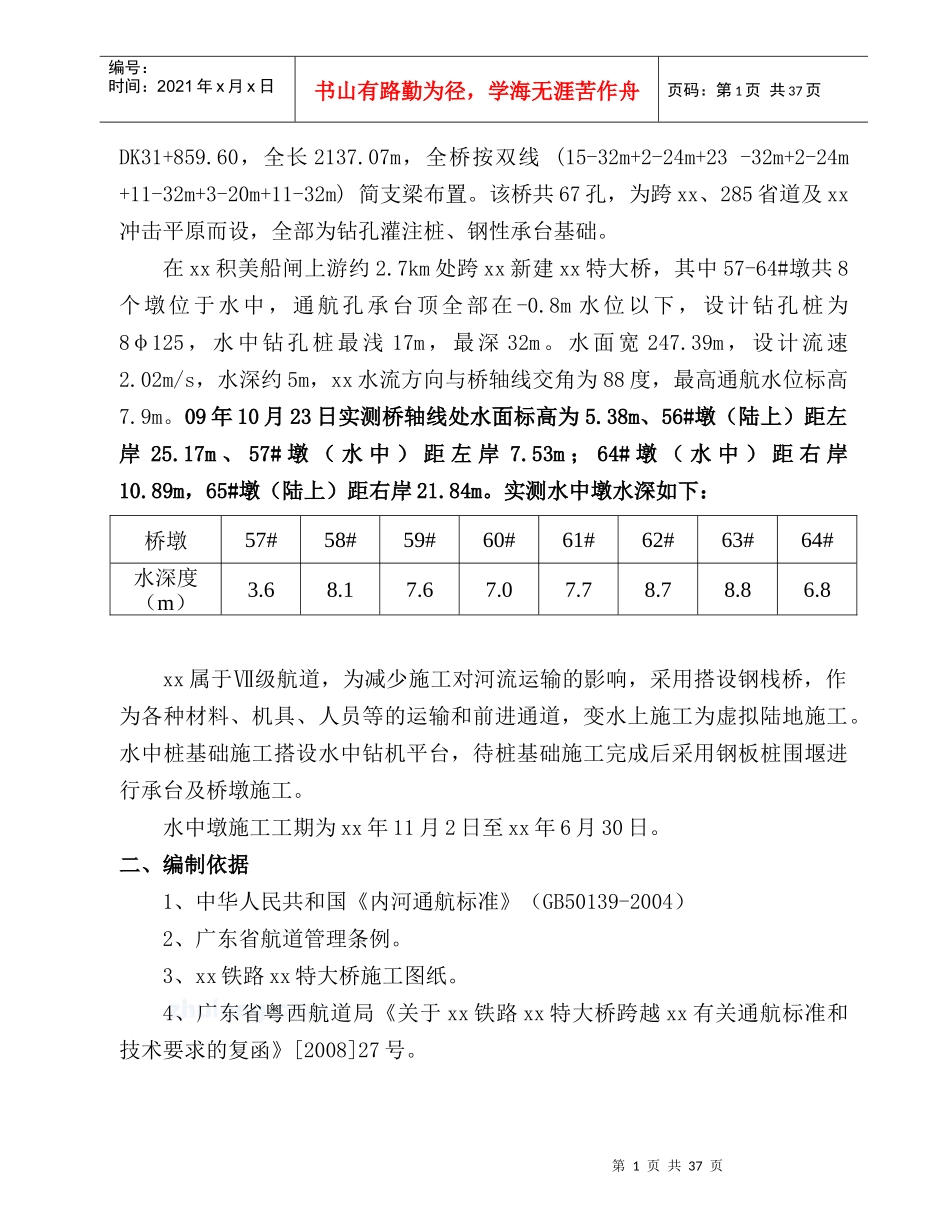 xx特大桥栈桥计算及施工方案1116_secret-副本_第3页