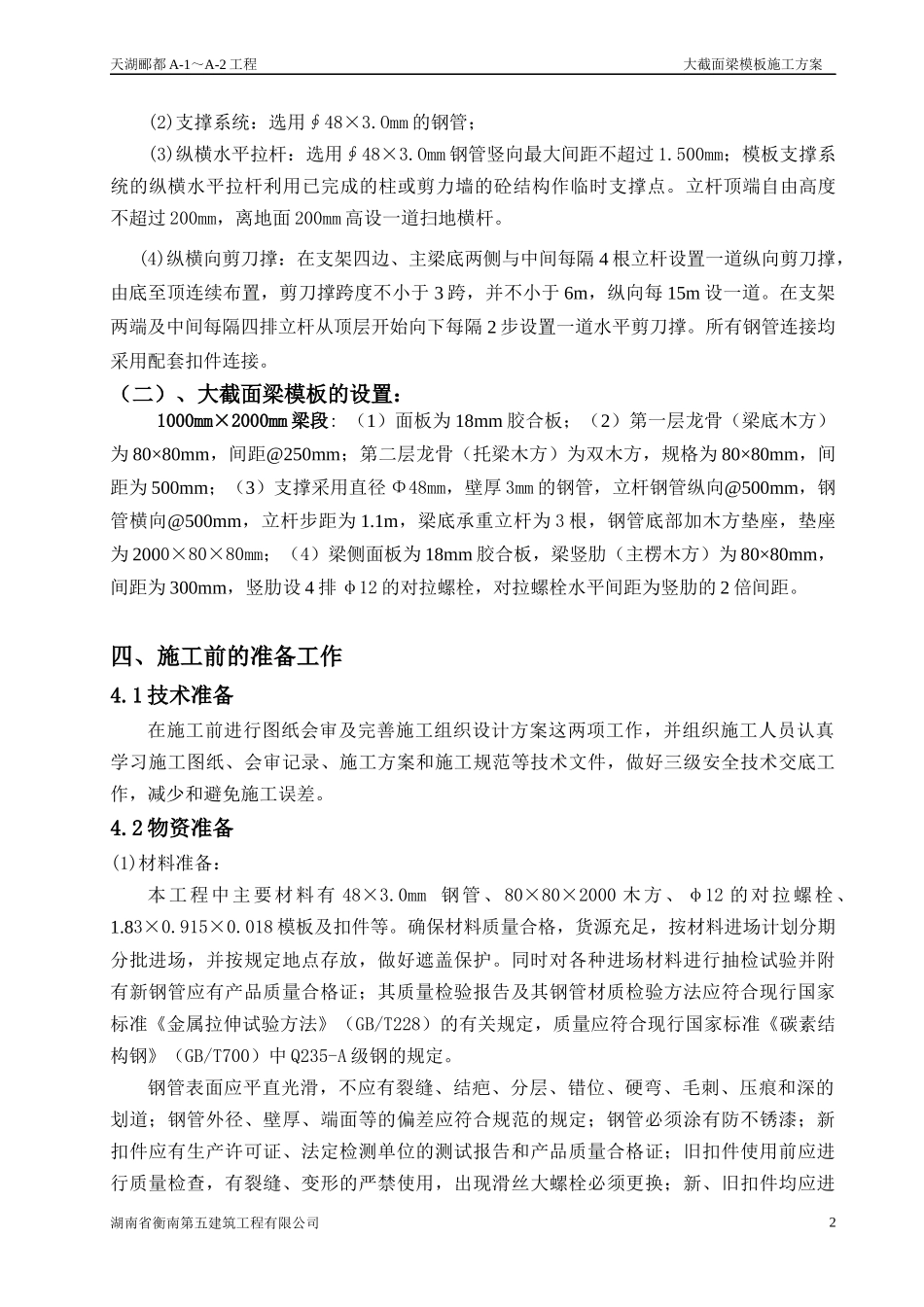 大截面梁模板施工方案(通过专家论证)_第2页