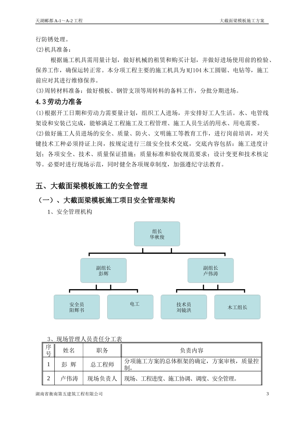 大截面梁模板施工方案(通过专家论证)_第3页
