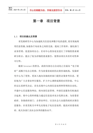 办公自动化及信息服务网站建设方案