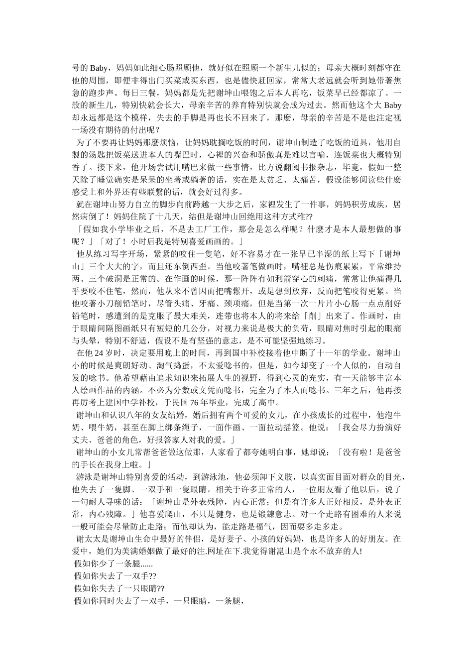 谢坤山的故事观后感 _第2页