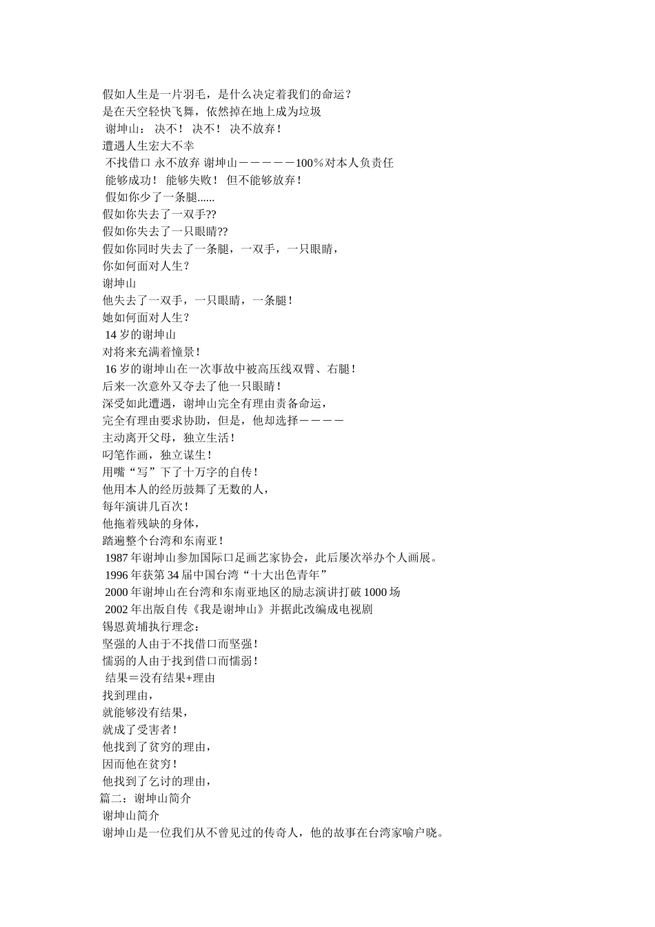 谢坤山的故事观后感 _第3页