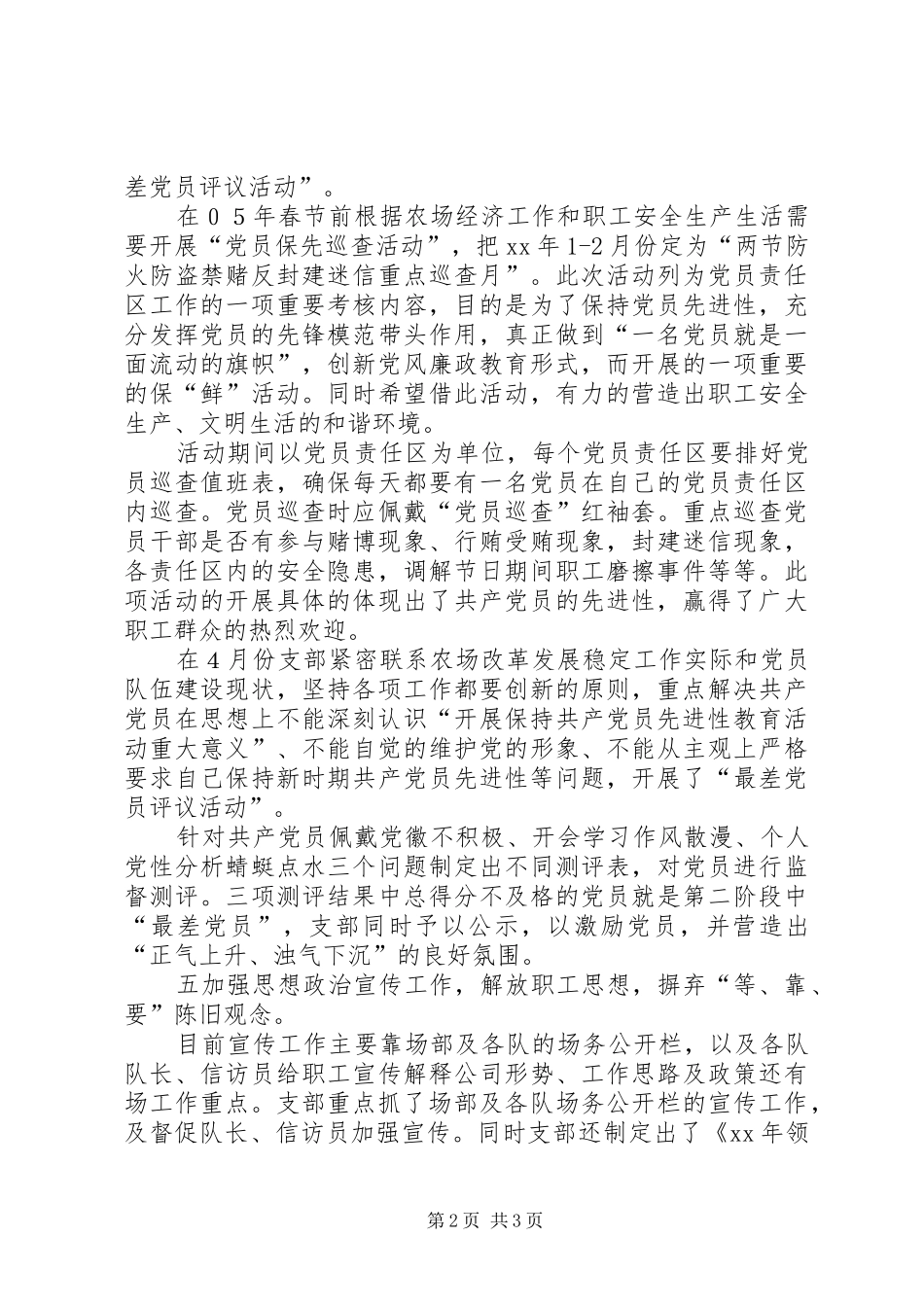 农场党支部XX年第一季度工作总结_第2页