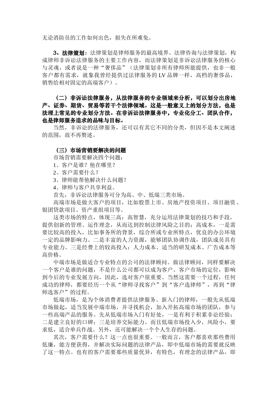 律师非诉讼业务的营销管理_第2页