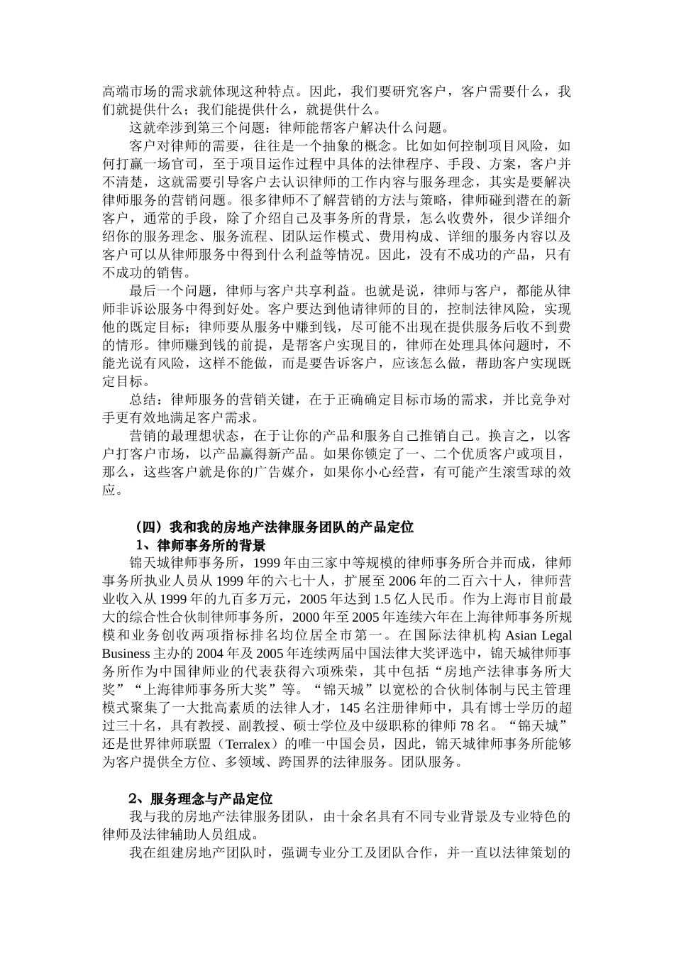 律师非诉讼业务的营销管理_第3页