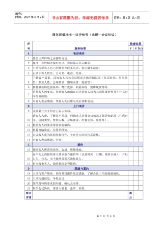 市场-会议协议服务质量表