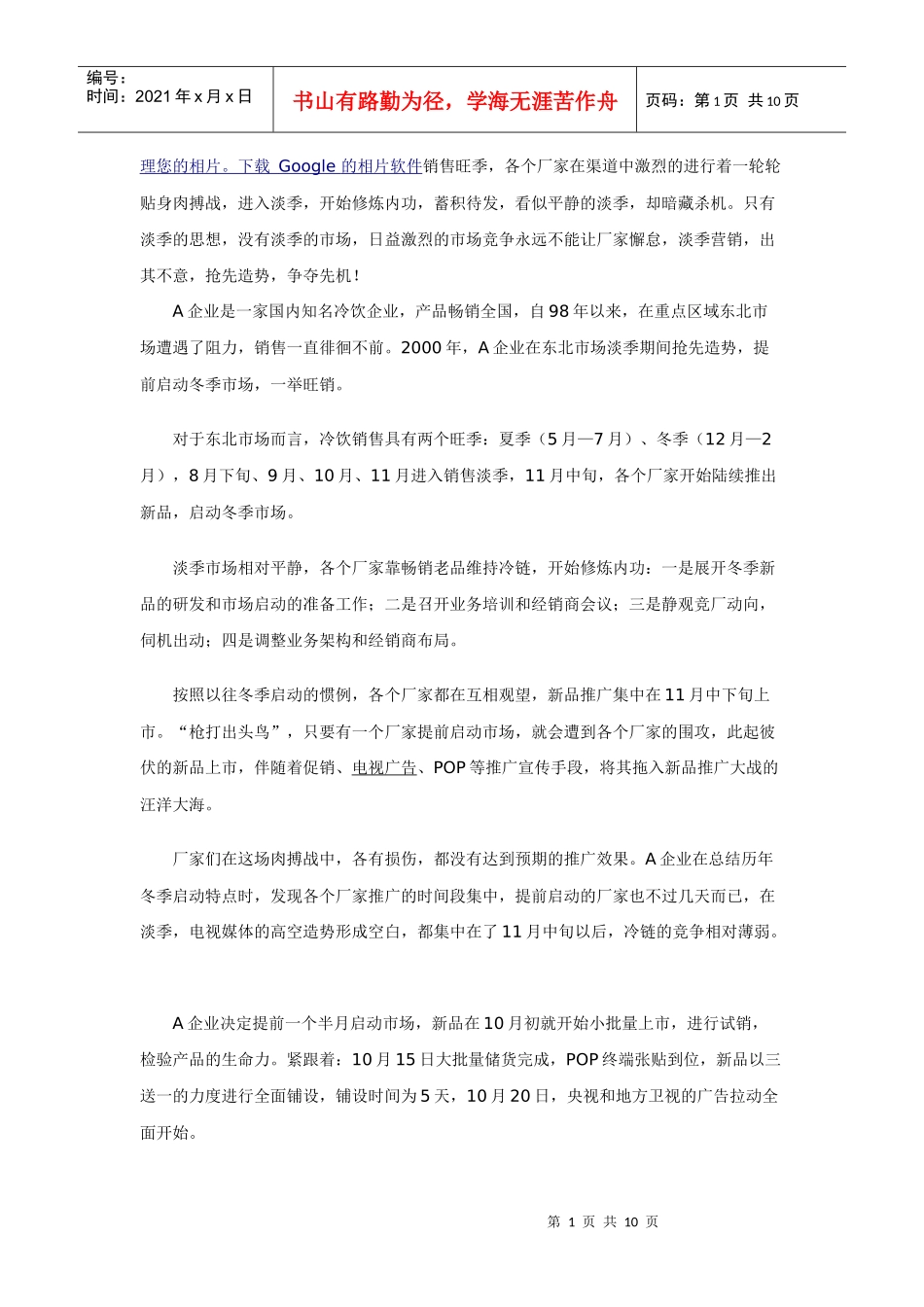 gps市场分析_第1页