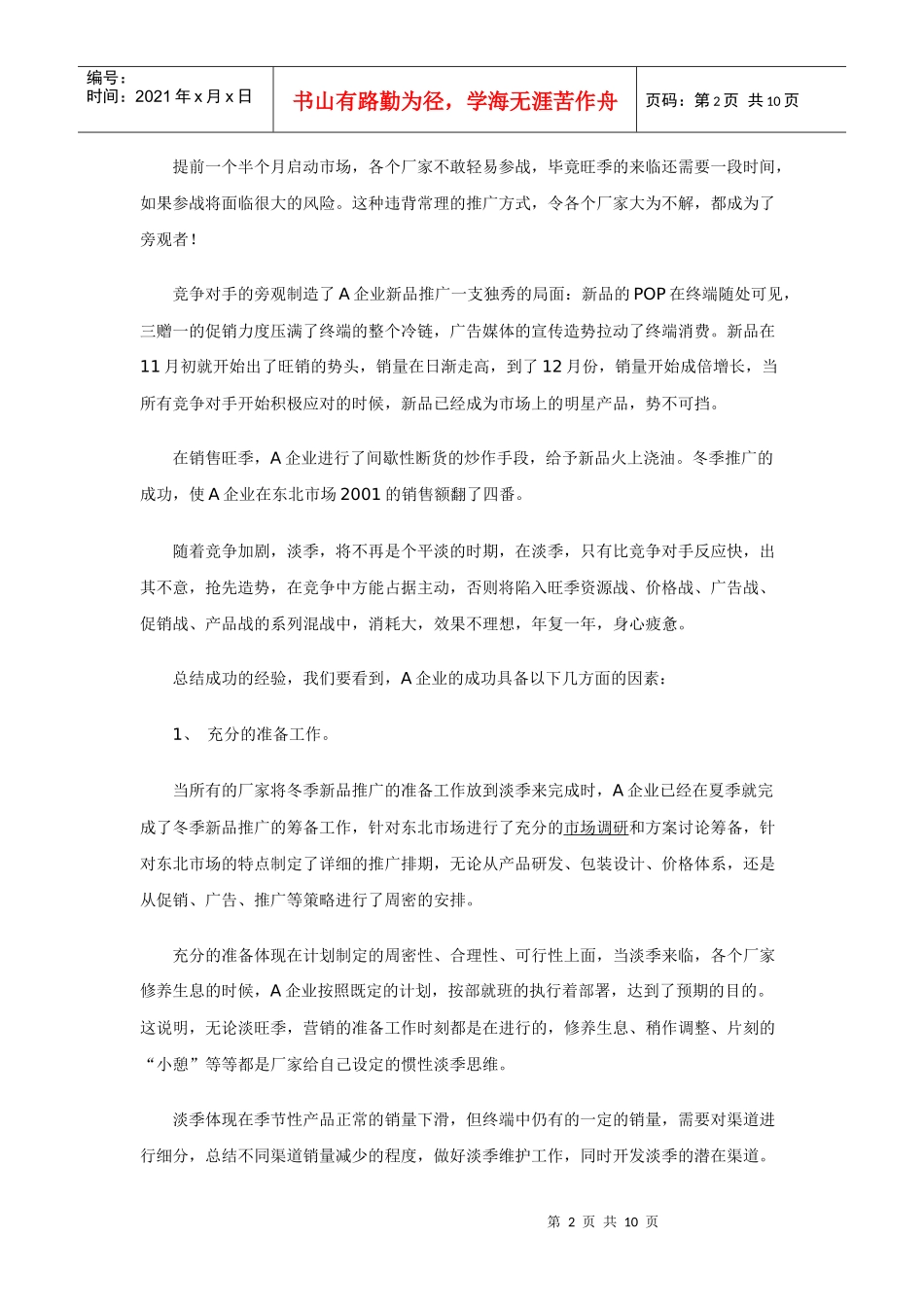 gps市场分析_第2页