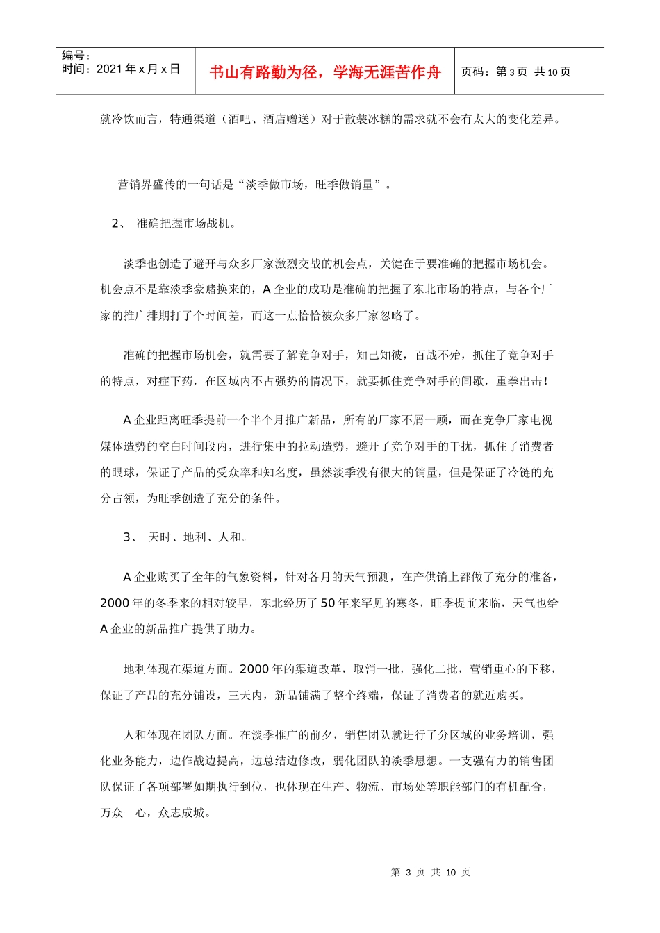 gps市场分析_第3页