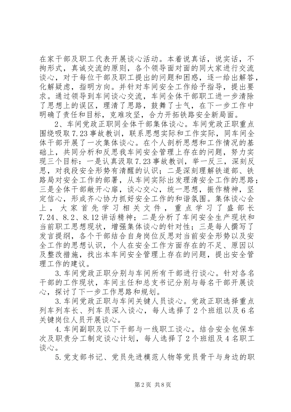 开展谈心谈话活动总结_第2页