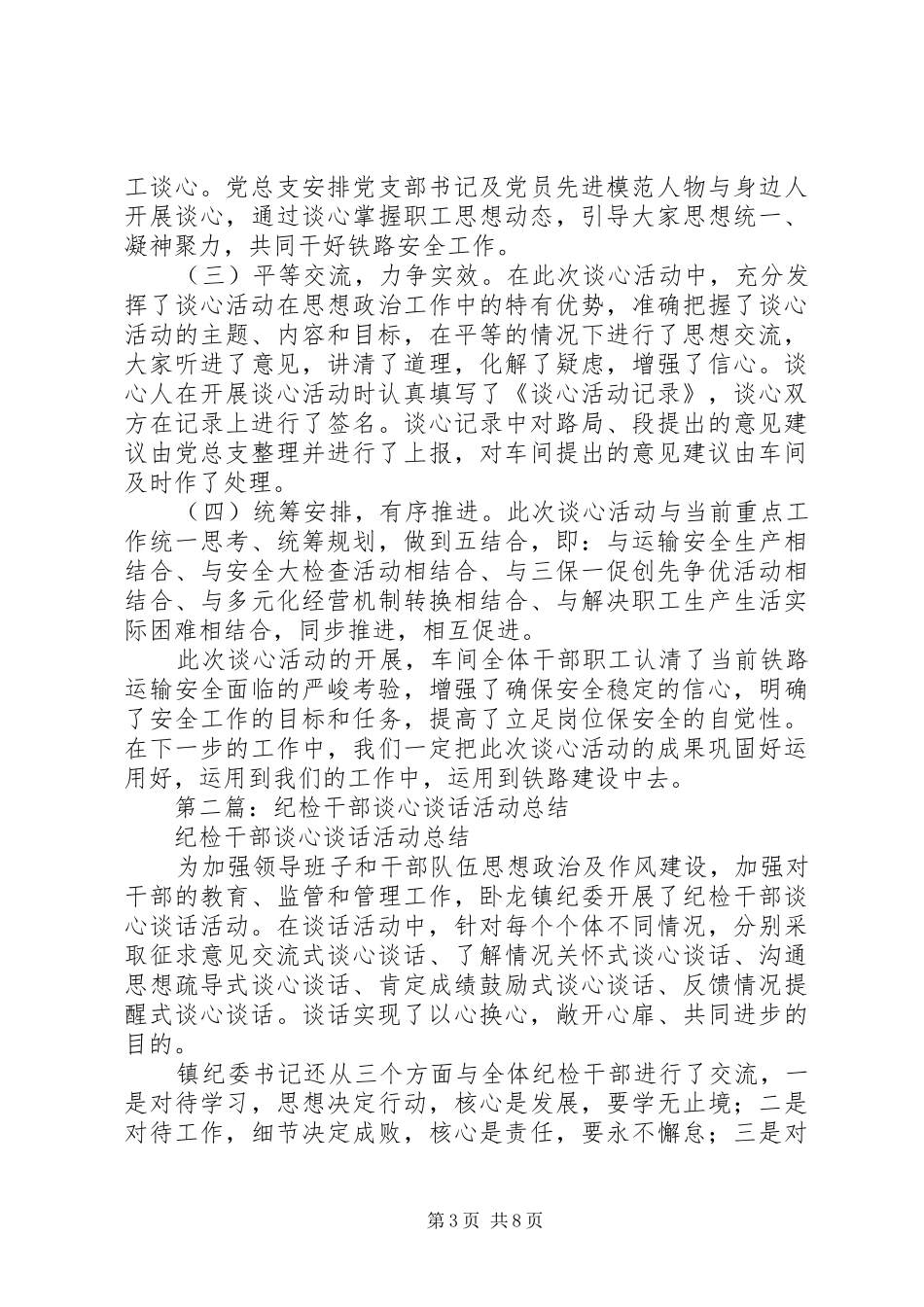 开展谈心谈话活动总结_第3页