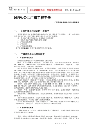 DSPPA公共广播工程手册
