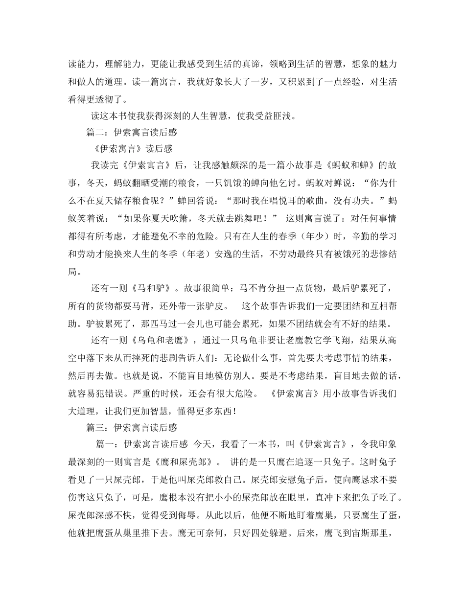 伊索寓言读后感 _第2页