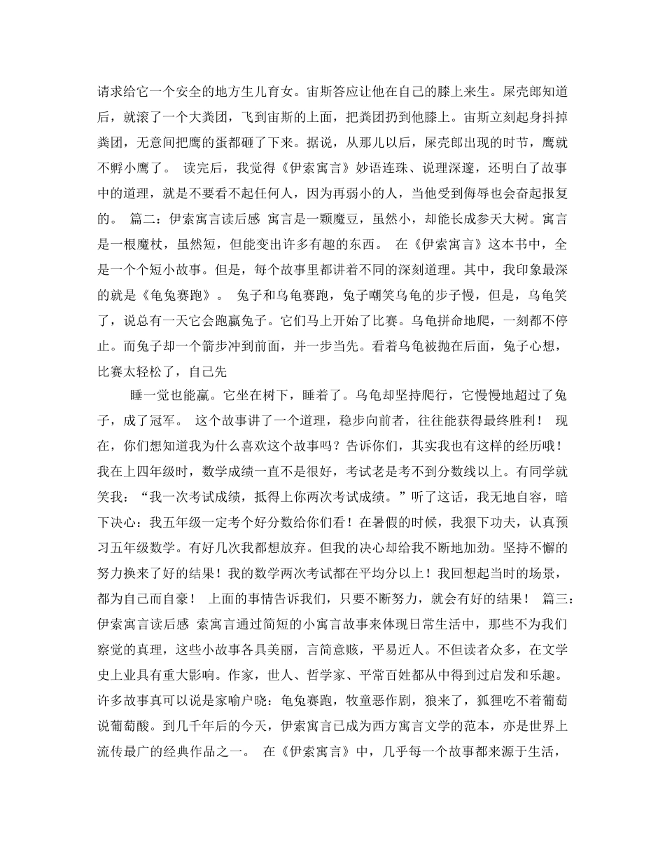伊索寓言读后感 _第3页