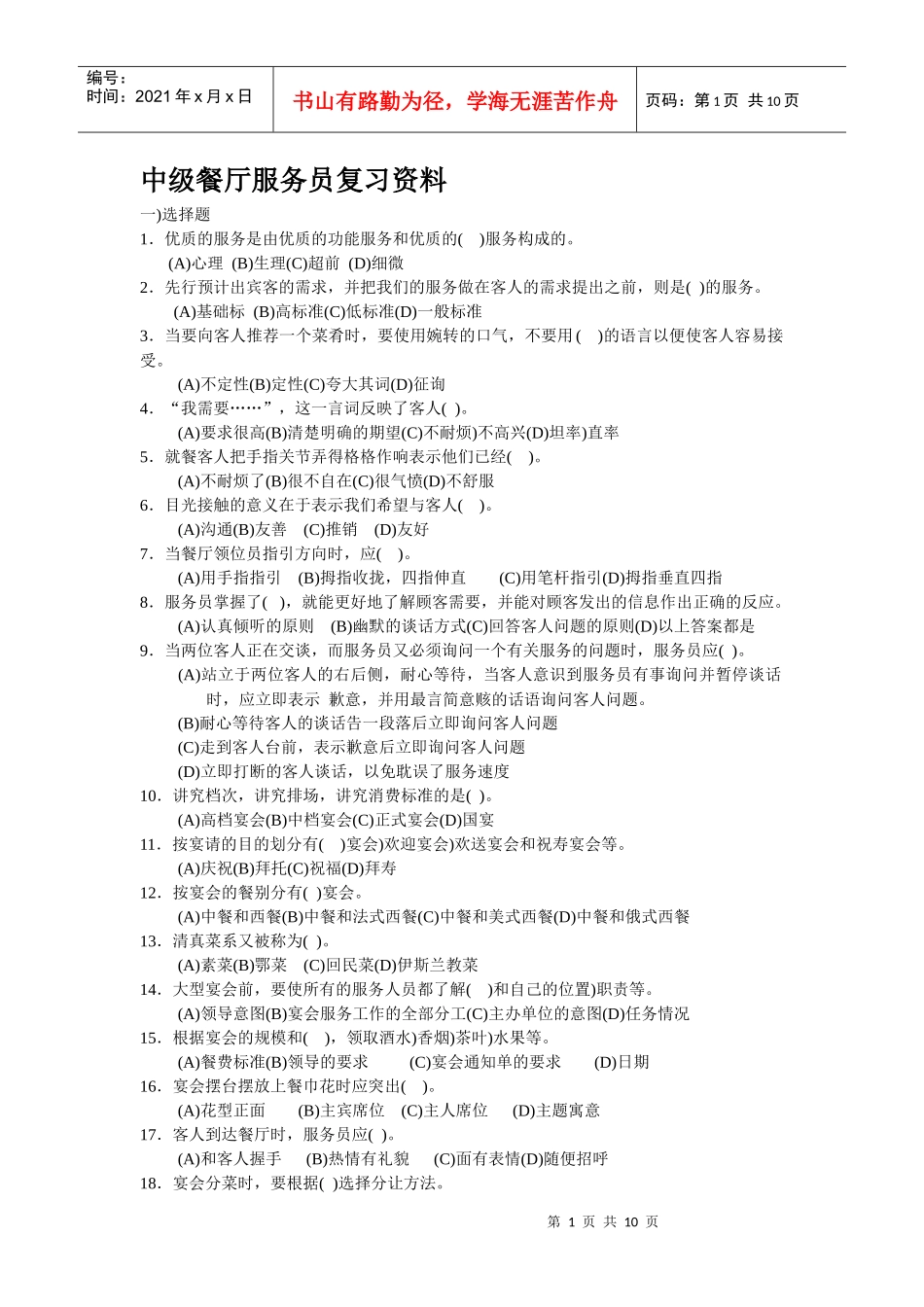 中级餐厅服务员复习资料_第1页