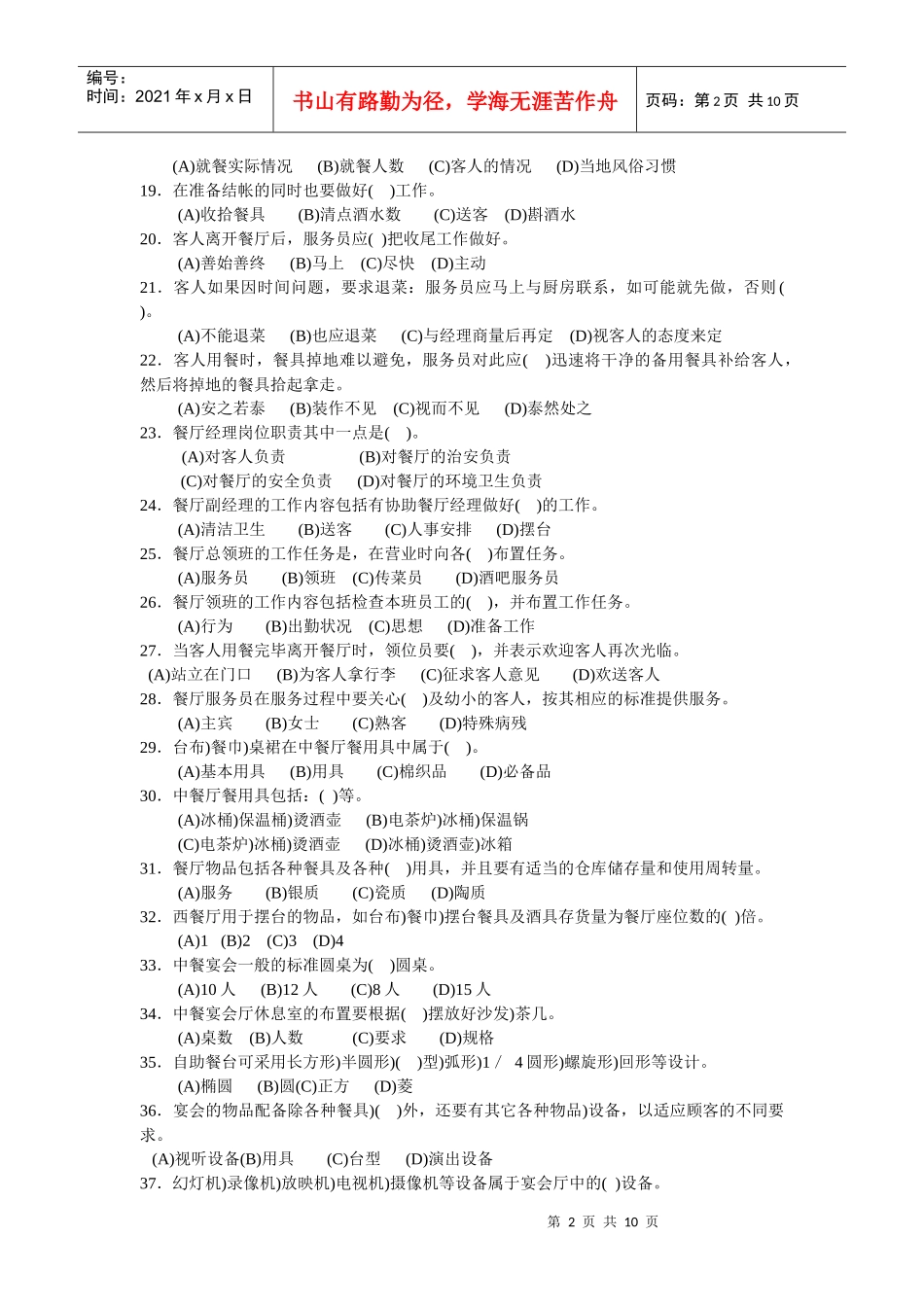 中级餐厅服务员复习资料_第2页