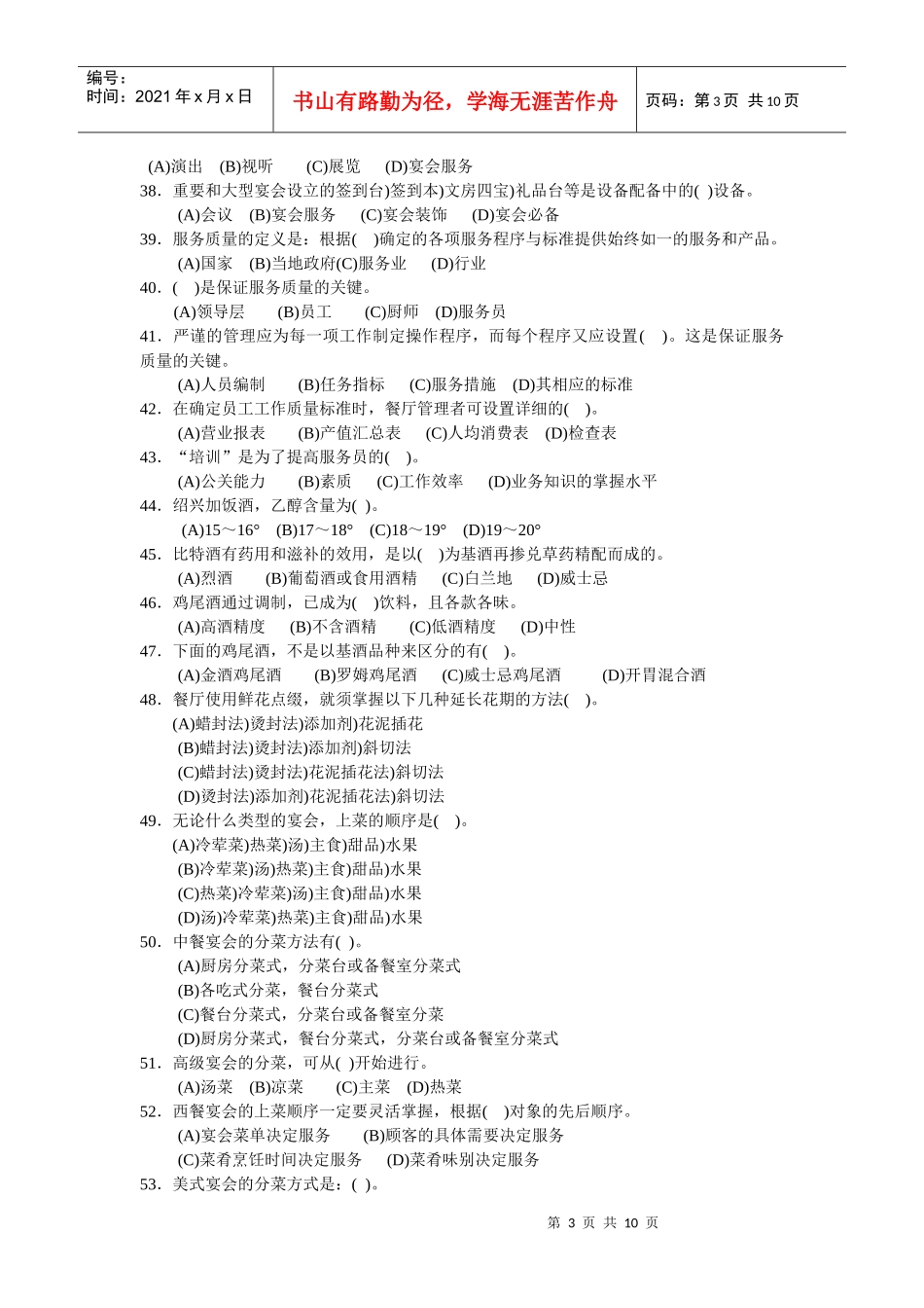 中级餐厅服务员复习资料_第3页