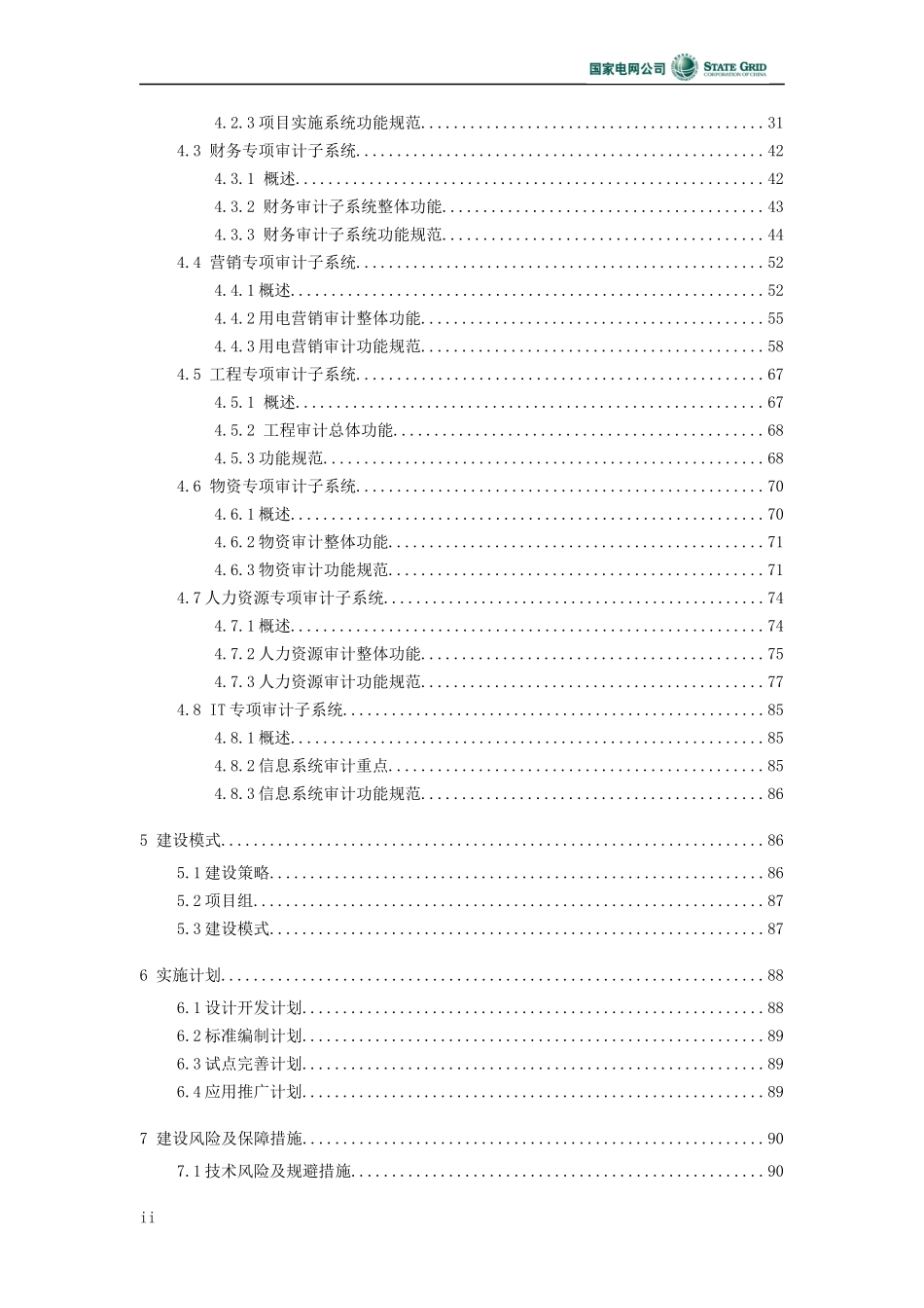 工程总体建设方案书_第3页