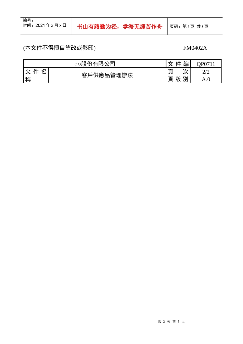 客户供应品管理程序_第3页