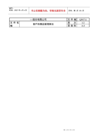 客户供应品管理程序