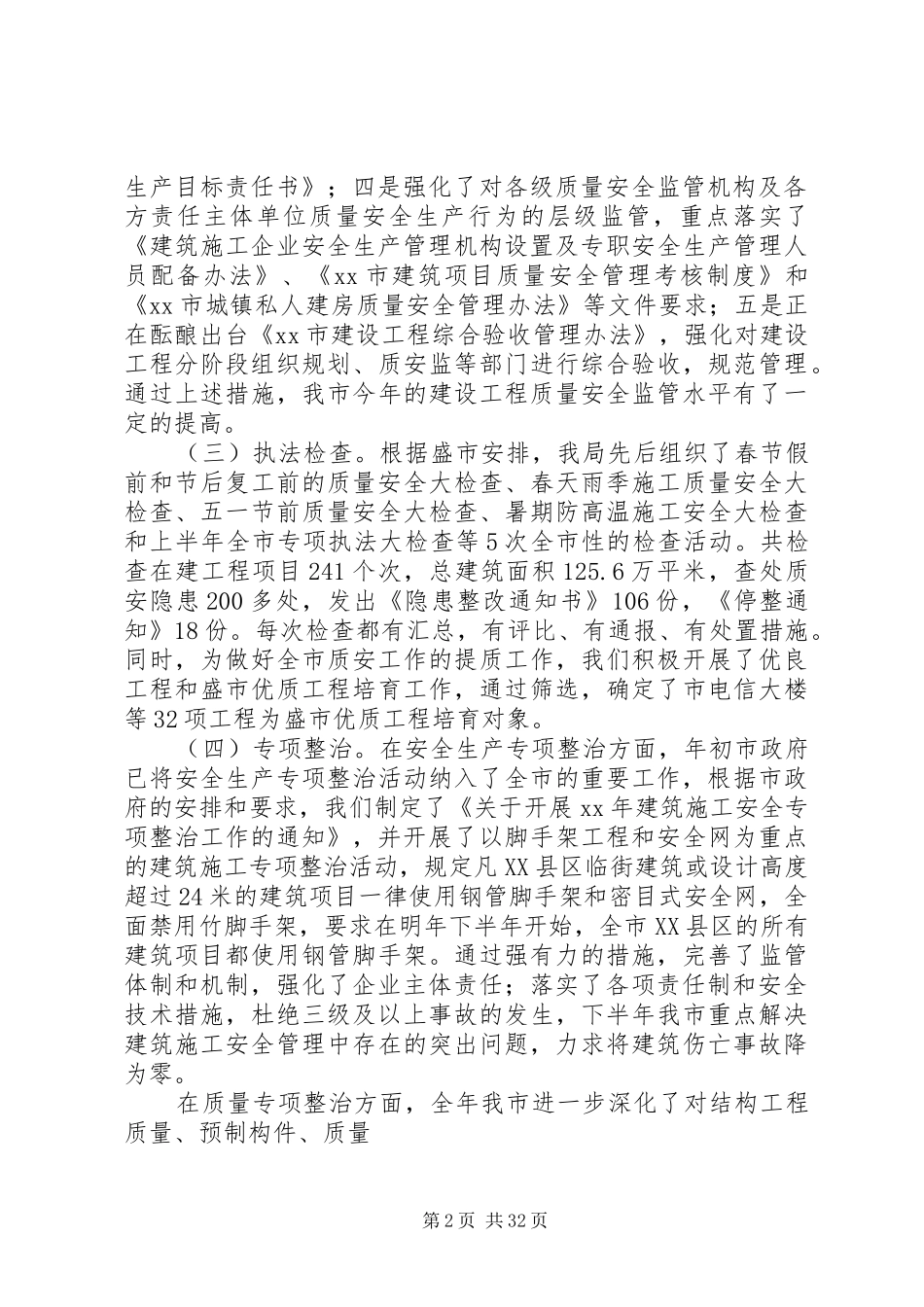 安全生产个人总结安全监管个人_第2页