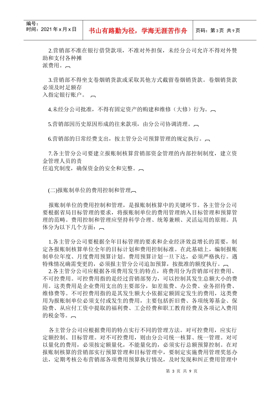 卷烟营销部财务管理_第3页